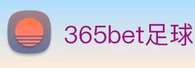 365bet足球 Logo